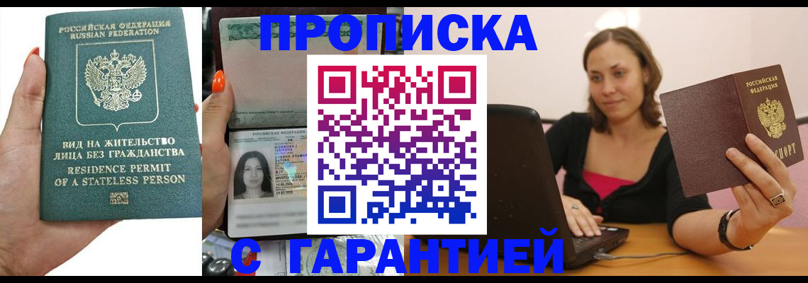 прописка гарантия в Зернограде