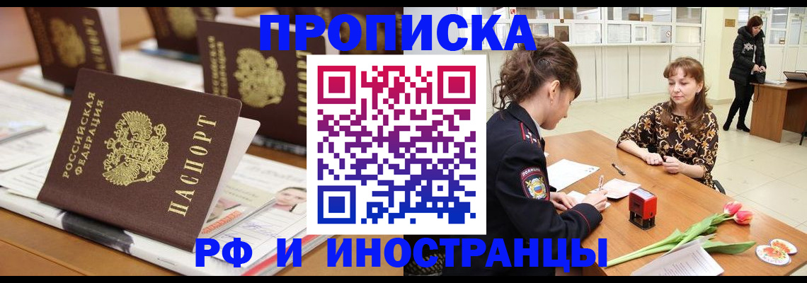 прописка 2025 в Зернограде